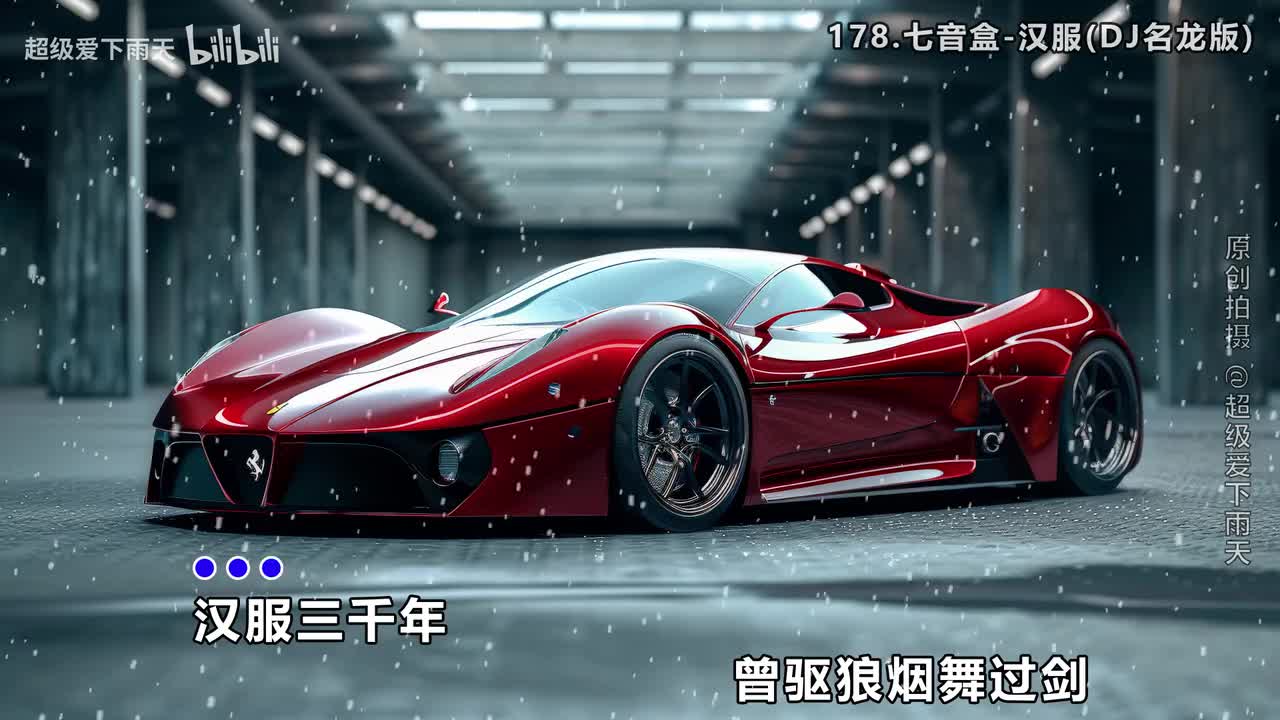 178.七音盒-汉服(DJ名龙版)