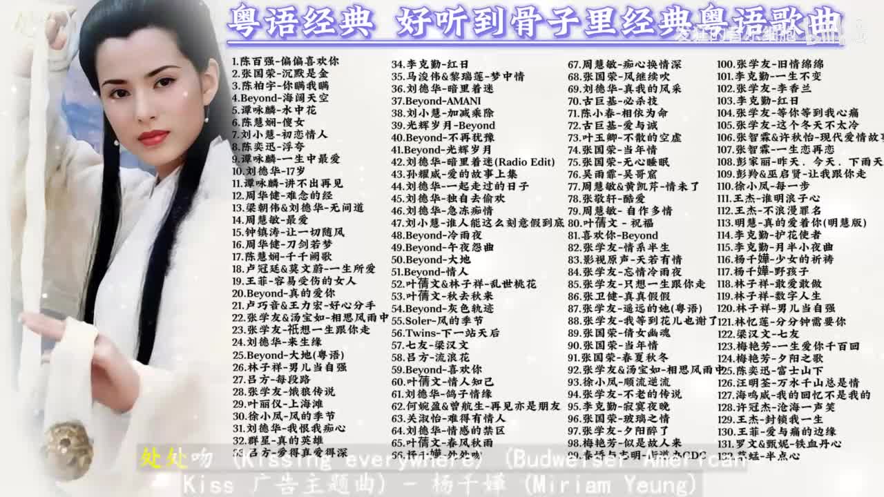 066. 杨千嬅-处处吻