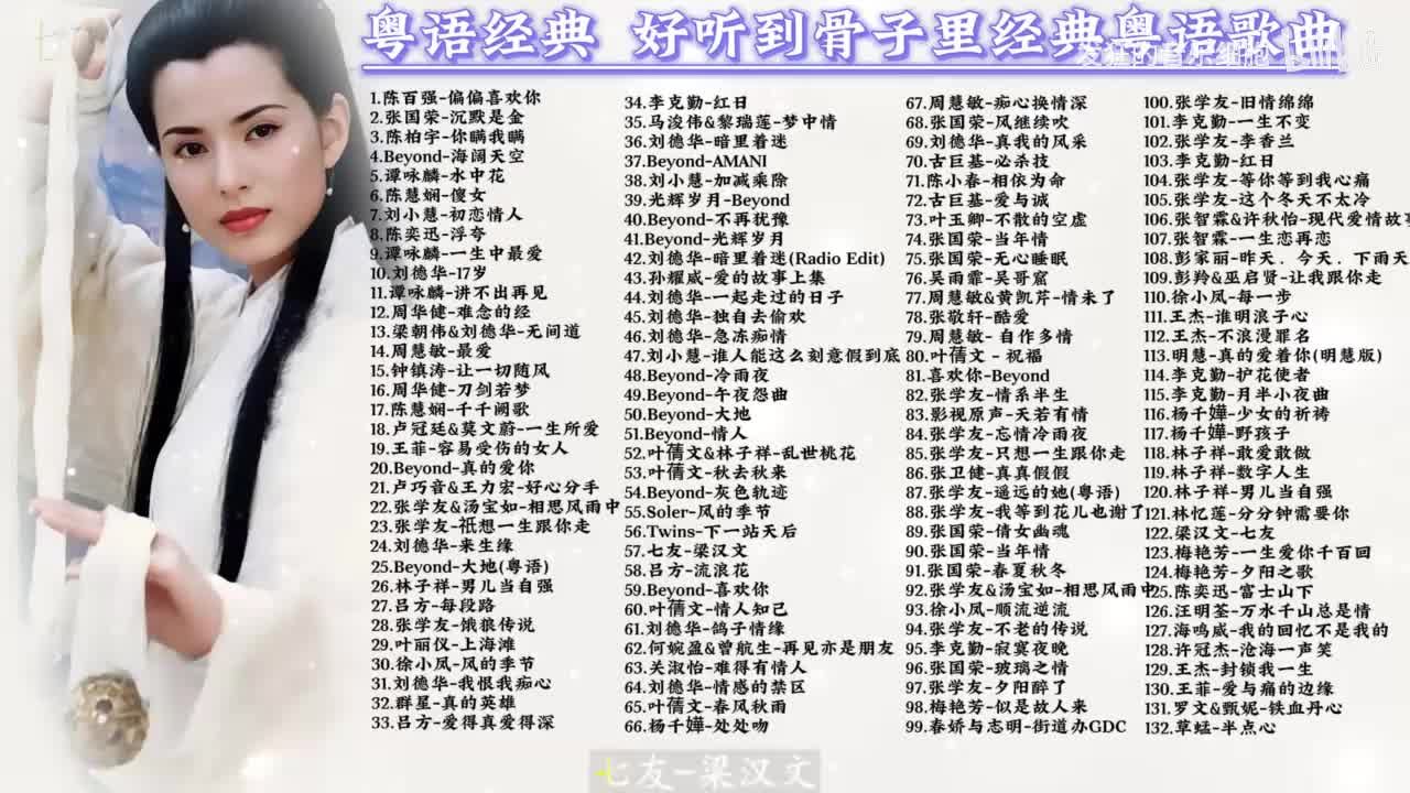 057. 七友-梁汉文