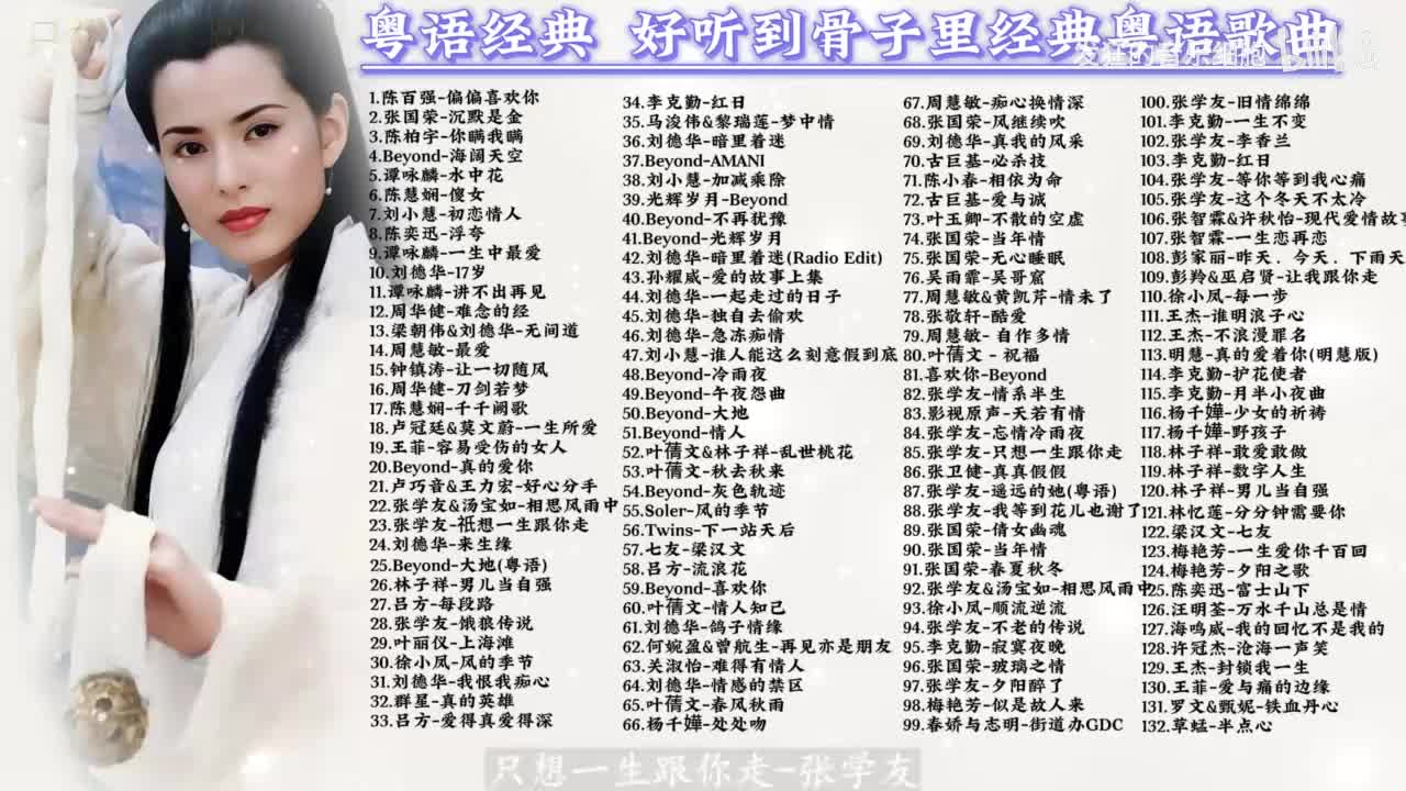 085. 张学友-只想一生跟你走