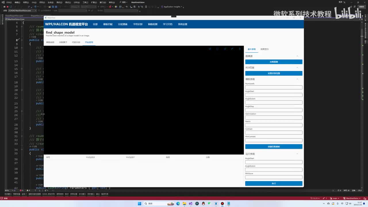 30.形状匹配模块(4)