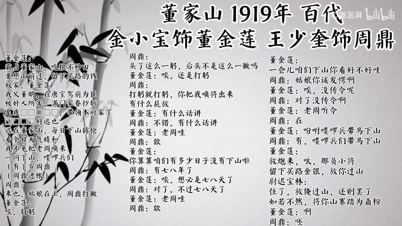 金小宝 王少奎 董家山 （1919年百代唱片）