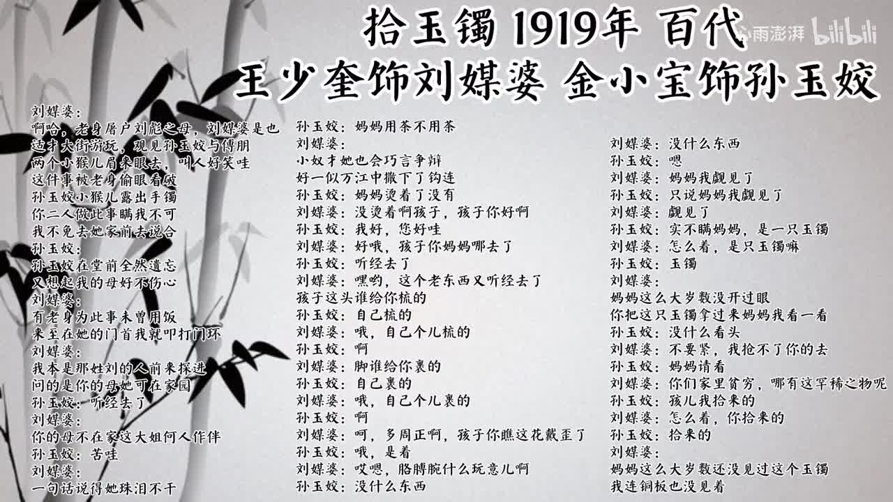 金小宝 王少奎 拾玉镯 （1919年百代唱片）