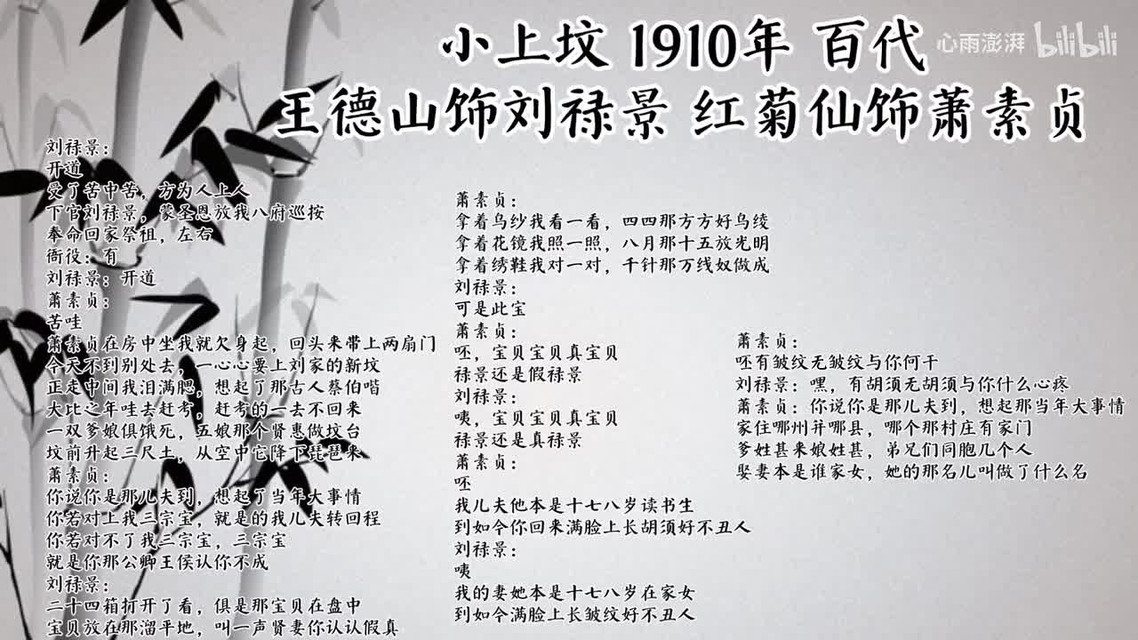 红菊仙 王德山 小上坟 （1910年百代唱片）