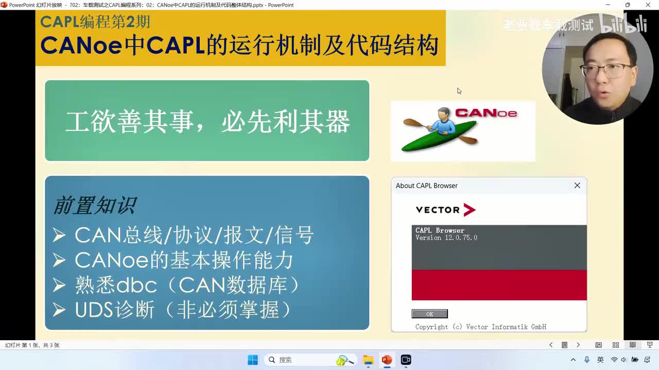 702：车载测试之CAPL编程系列：02：CANoe中CAPL的运行机制及代码整体结构
