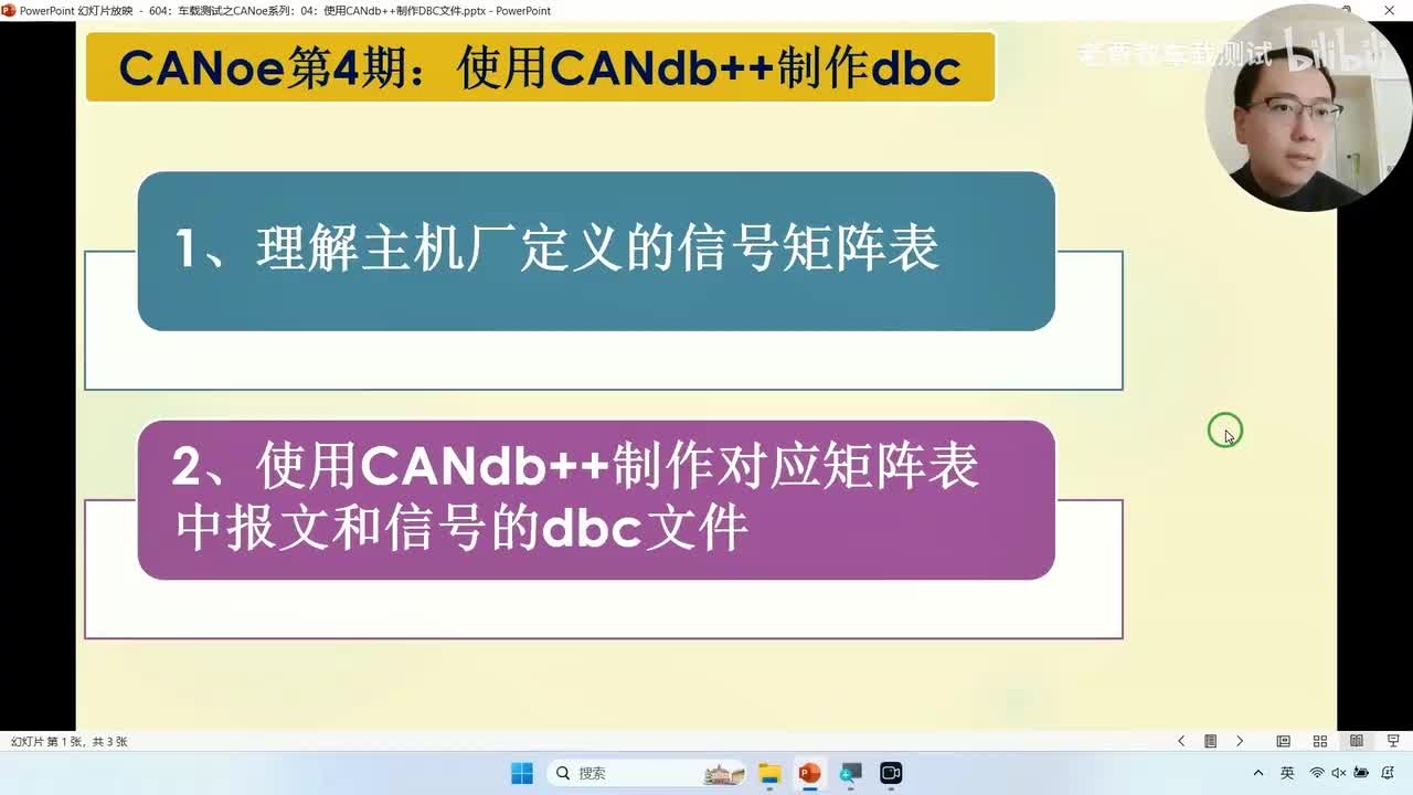 604：车载测试之CANoe系列：04：使用CANdb++制作DBC文件