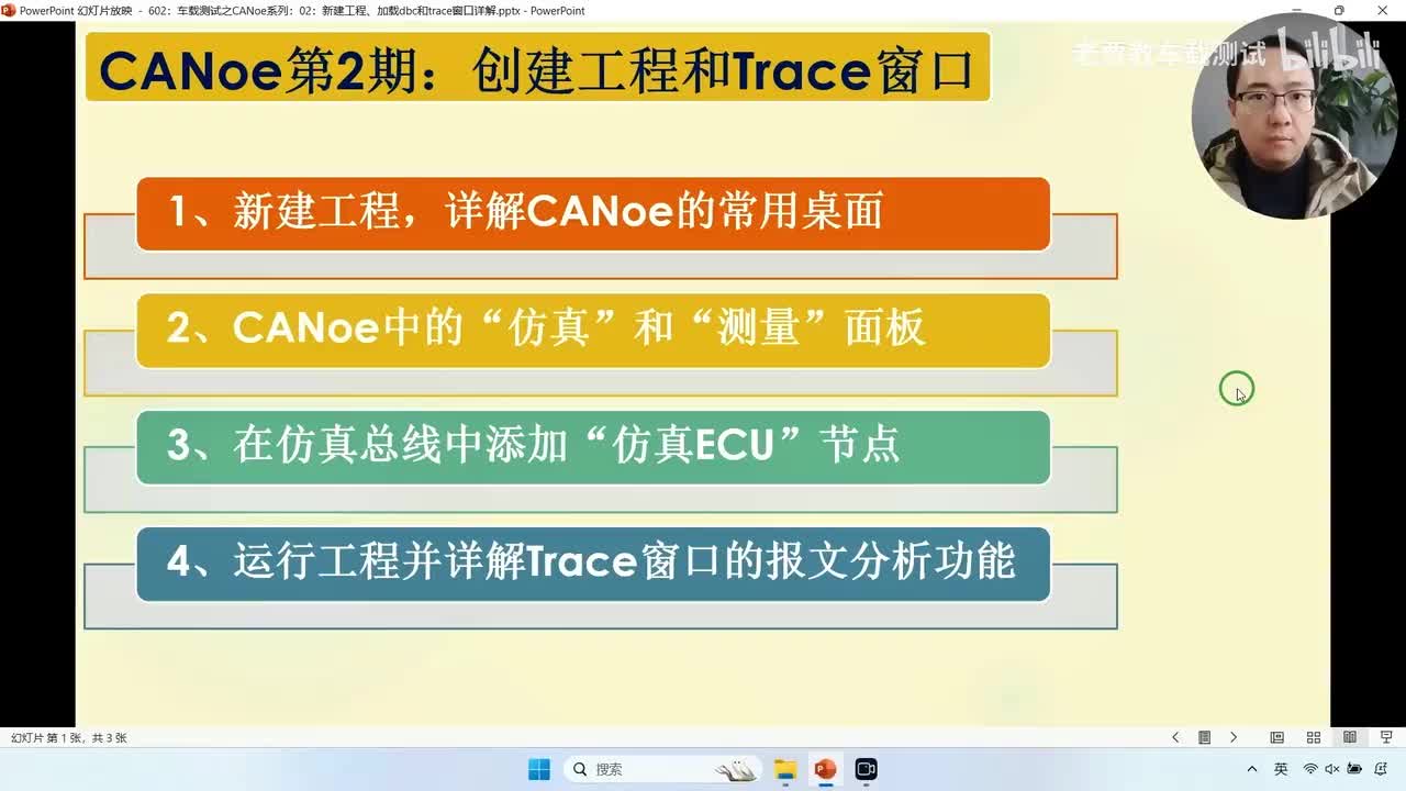 602：车载测试之CANoe系列：02：新建工程、Trace窗口详解
