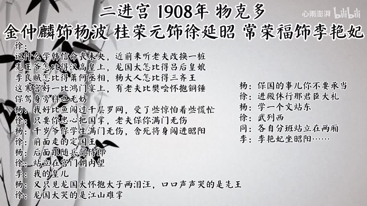 金仲麟 桂荣元 常荣福 二进宫（1908年物克多唱片）