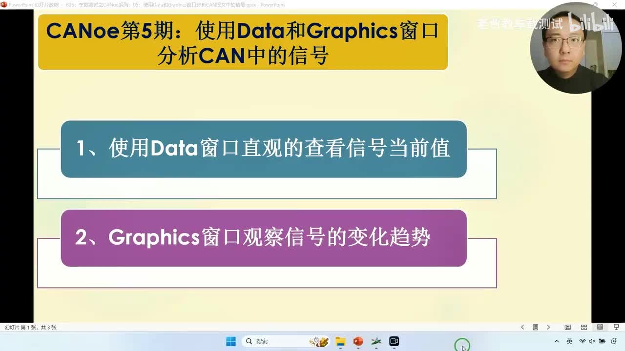 605：车载测试之CANoe系列：05：使用Data和Graphics窗口分析CAN报文中