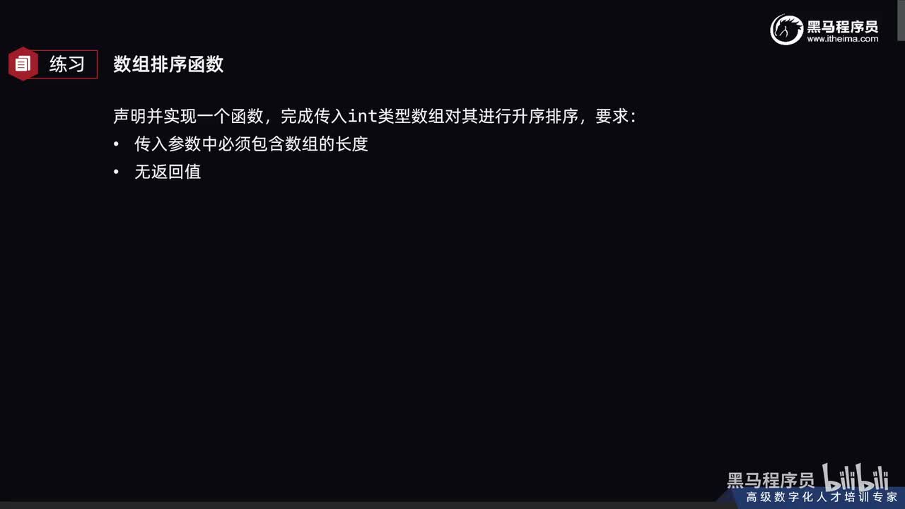第四章-15_函数传入数组练习题讲解