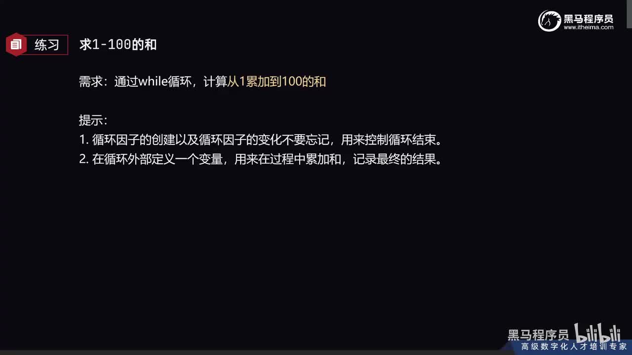 第二章-14_while循环语句练习题讲解