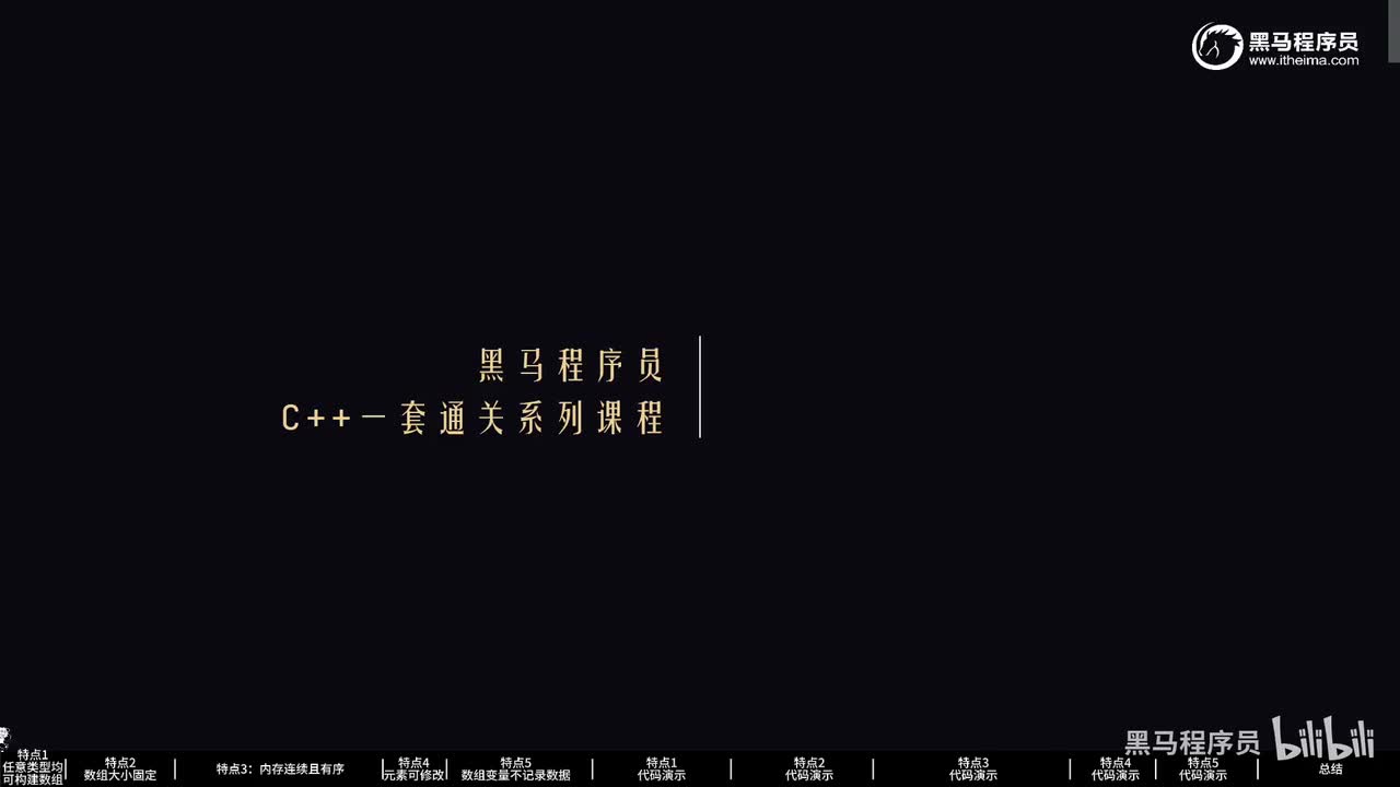 第三章-03_数组的特点