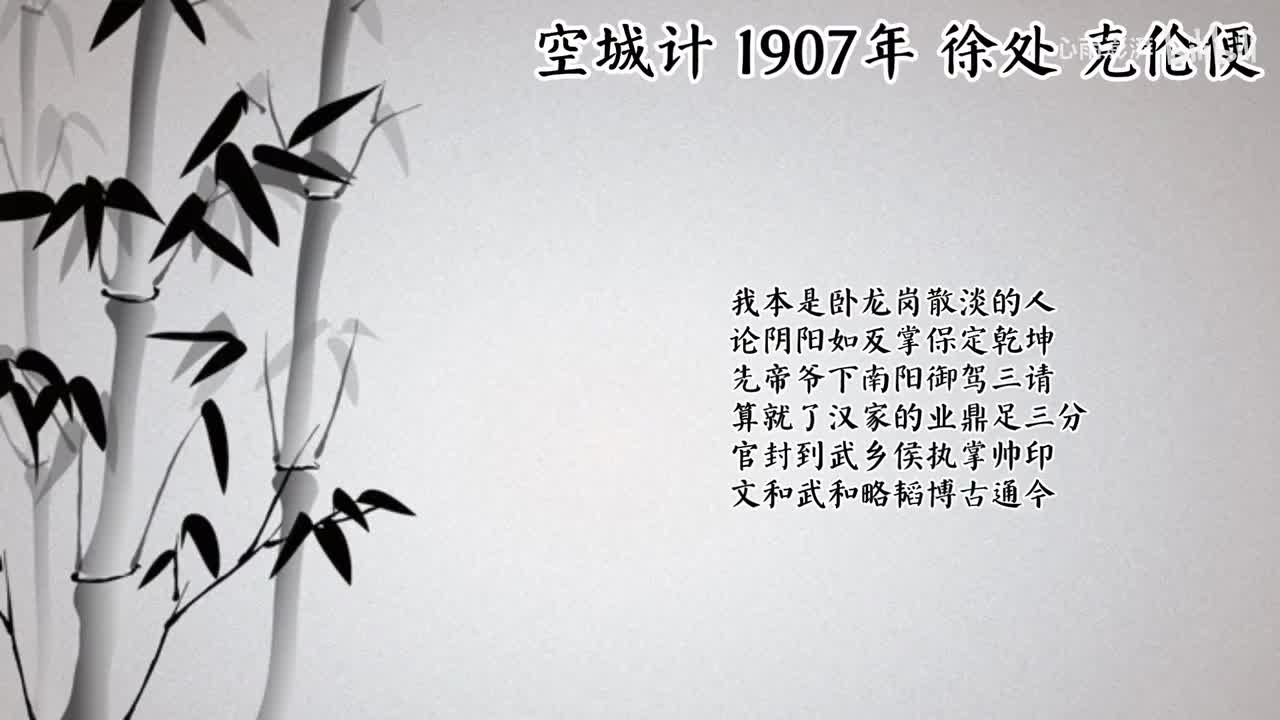 徐处 空城计 （1907年克伦便唱片）