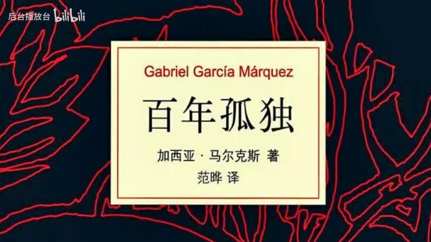66 百年孤独