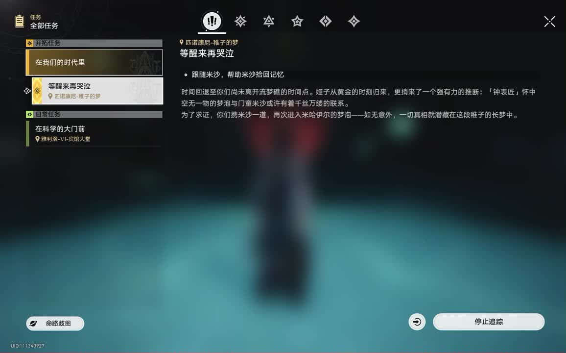 2.2第三章：在我们的时代里•09.等醒来再哭泣