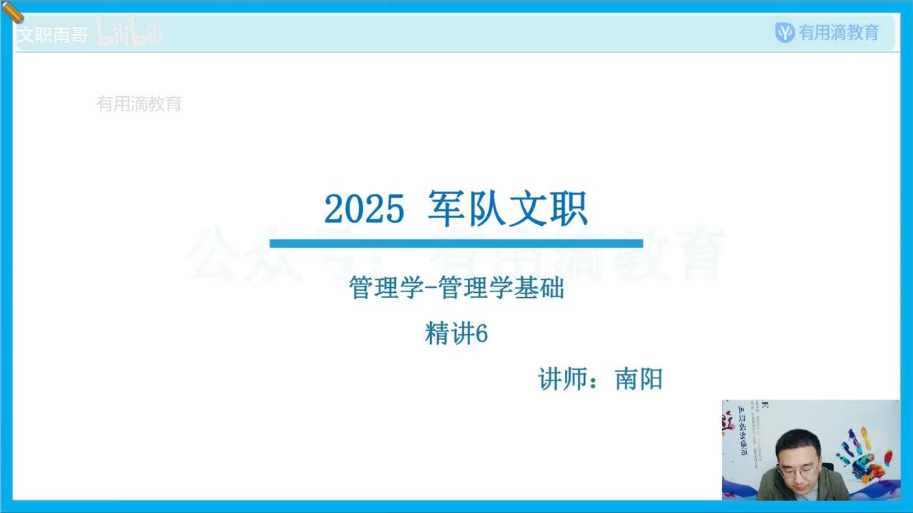 第一篇-管理学基础-精讲6