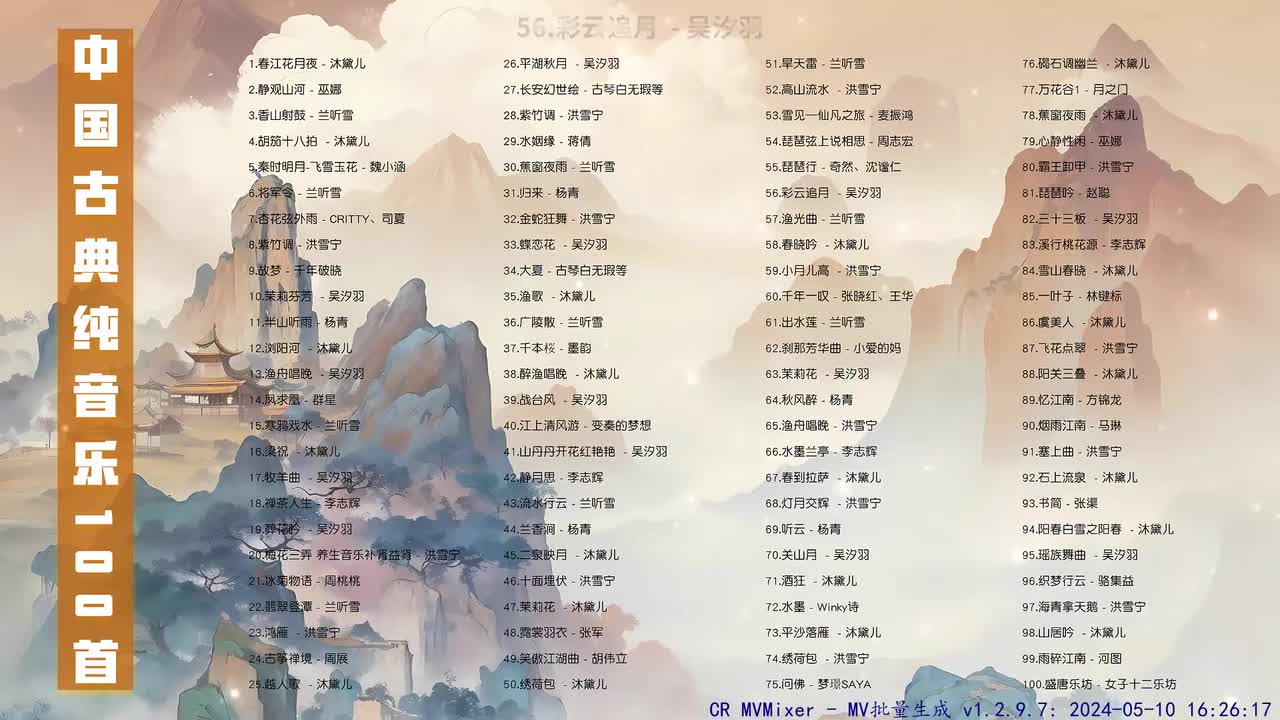 056. 彩云追月 (古筝名曲) - 吴汐羽