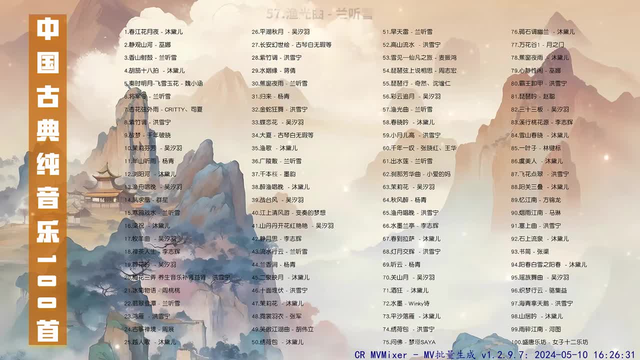 057. 渔光曲（五音疗愈安神助眠） - 兰听雪