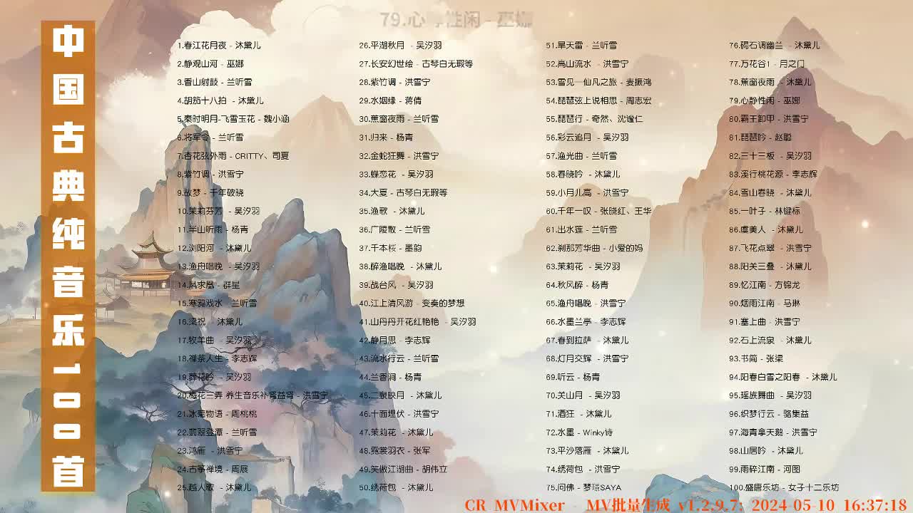 079. 心静性闲 - 巫娜