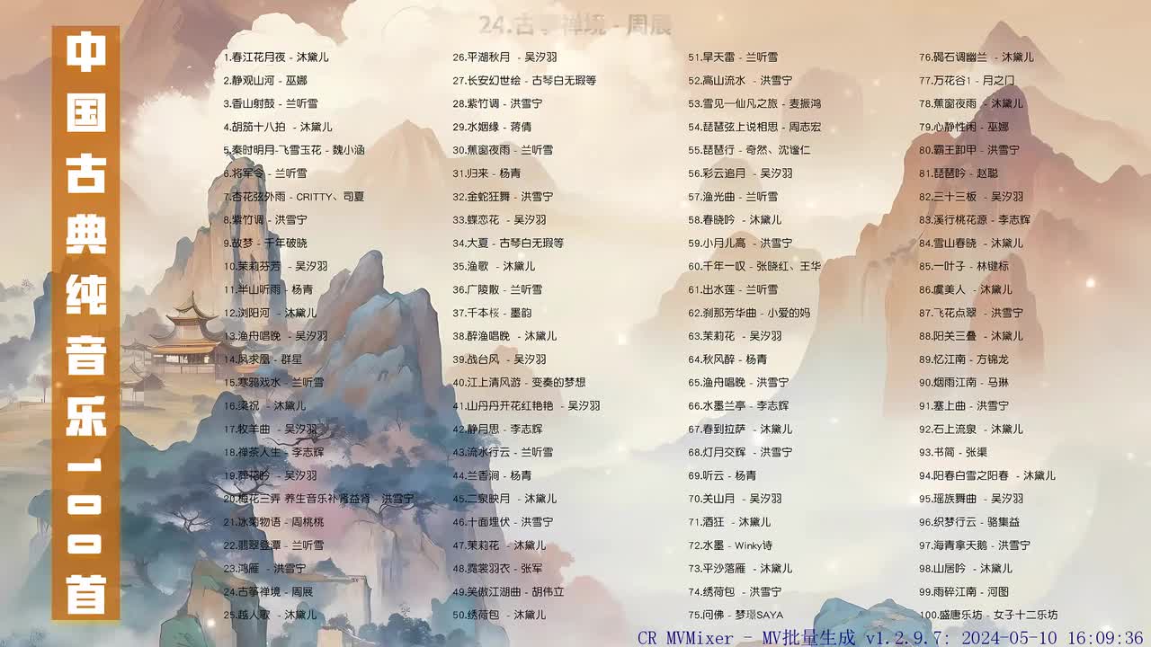 024. 古筝禅境 - 周展