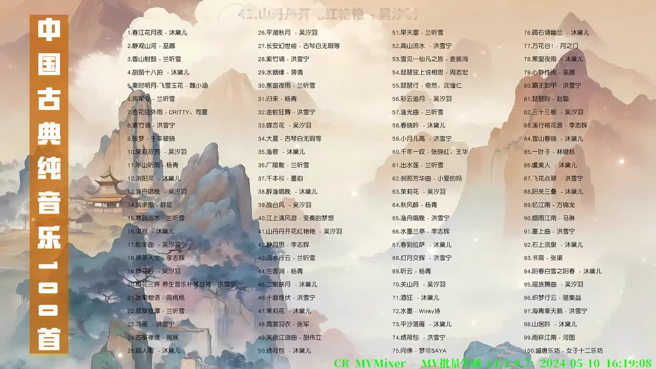 041. 山丹丹开花红艳艳 (古筝曲) - 吴汐羽