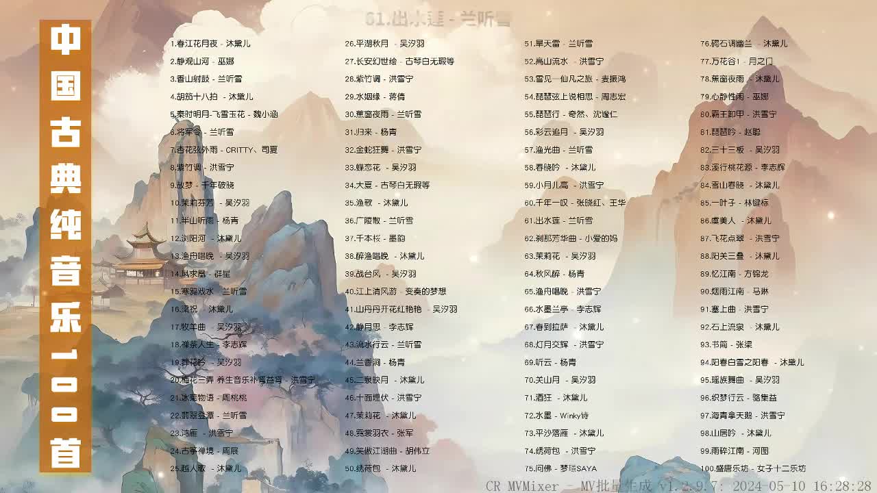 061. 出水莲（五音疗愈养心安神） - 兰听雪