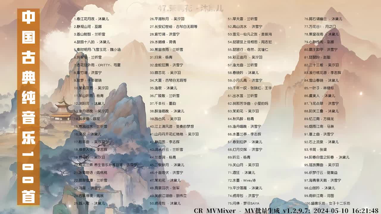 047. 茉莉花 (古琴版) - 沐黛儿