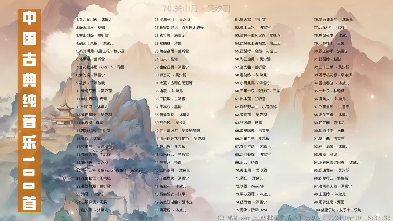 070. 关山月 (茶室背景音乐) - 吴汐羽