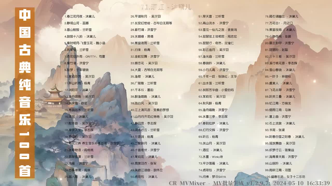 071. 酒狂 (古琴名曲) - 沐黛儿