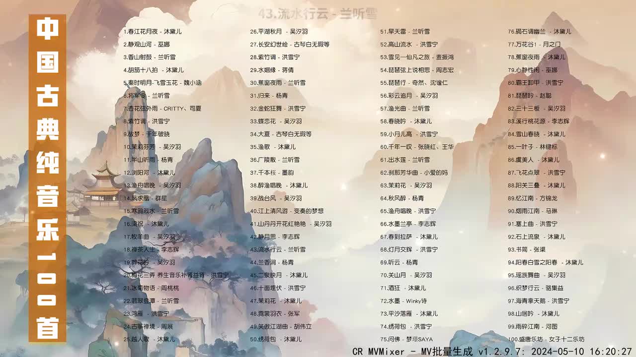 043. 流水行云（五音疗愈养肾益肾） - 兰听雪