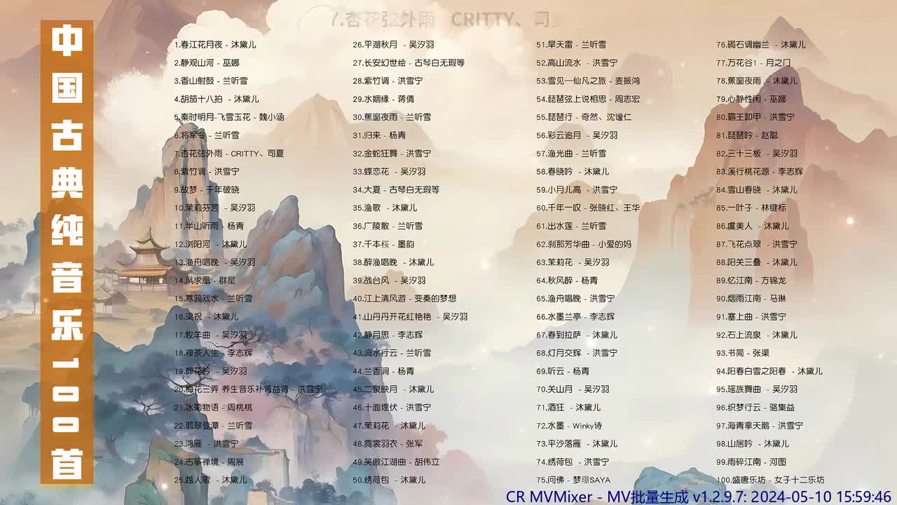 007. 杏花弦外雨 - CRITTY、司夏