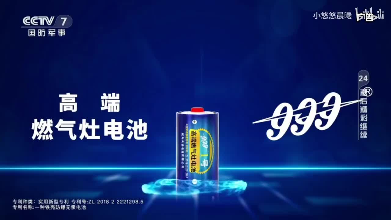 999燃气灶电池 高端燃气灶电池 认准999