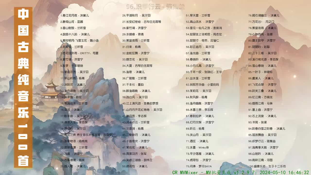 096. 织梦行云 - 骆集益