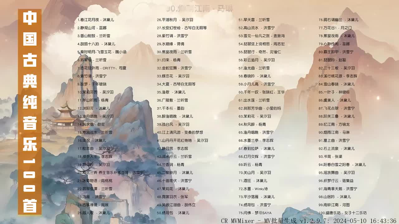 090. 烟雨江南 - 马琳