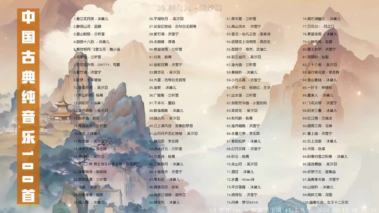 039. 战台风 (古筝独奏) - 吴汐羽