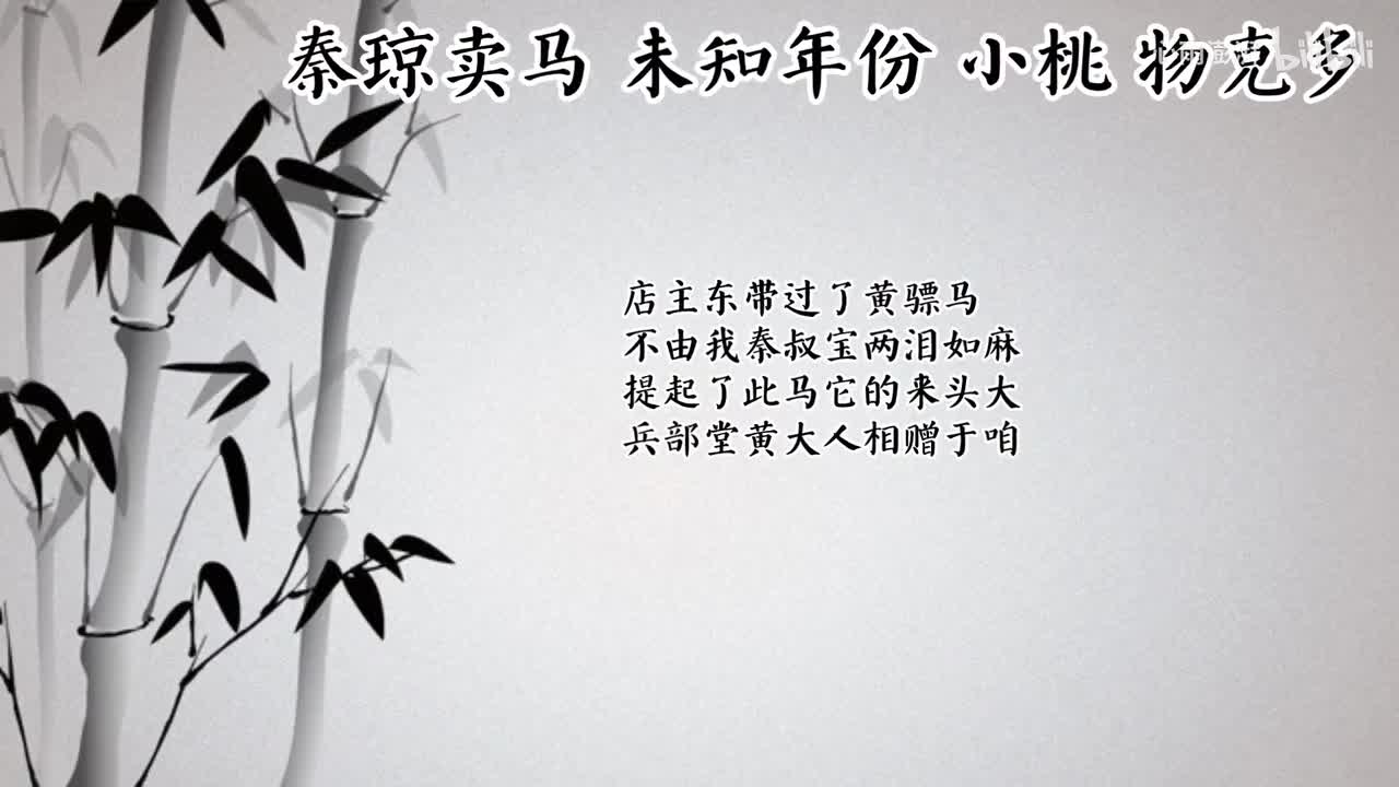 小桃 秦琼卖马 （未知年份物克多唱片）