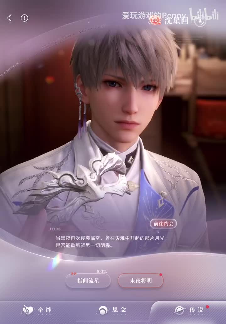 【传说2024.05】星星·末夜将明