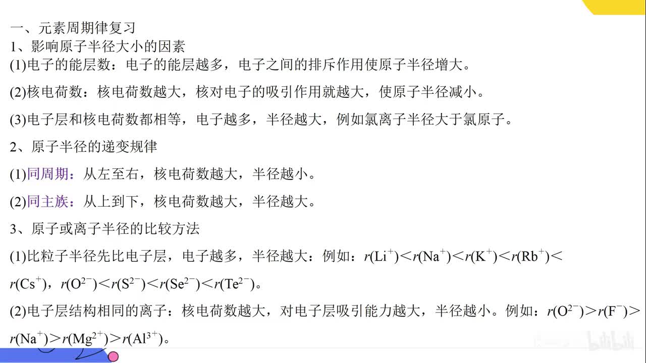 5半径比较及元素周期律