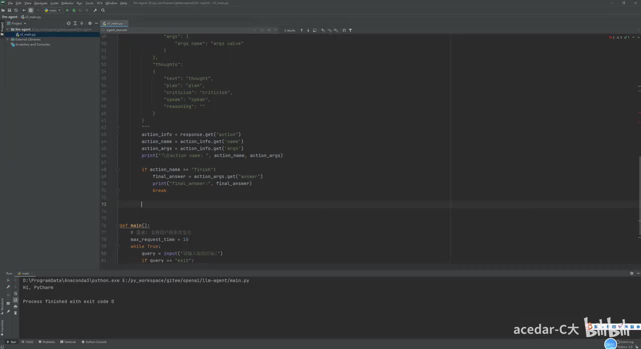 agent核心逻辑实现-2
