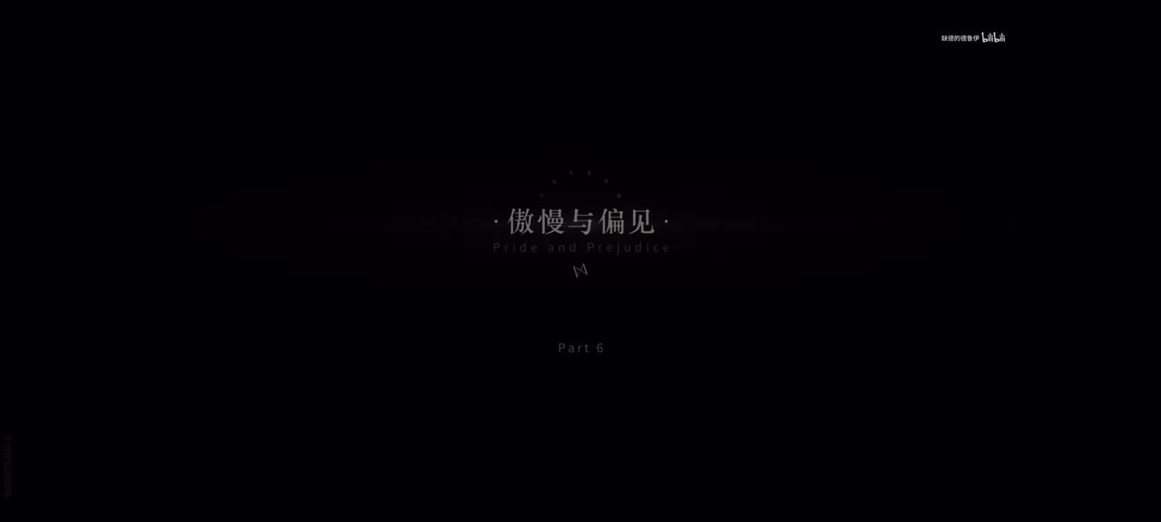 06.傲慢与偏见.1/12 23:33