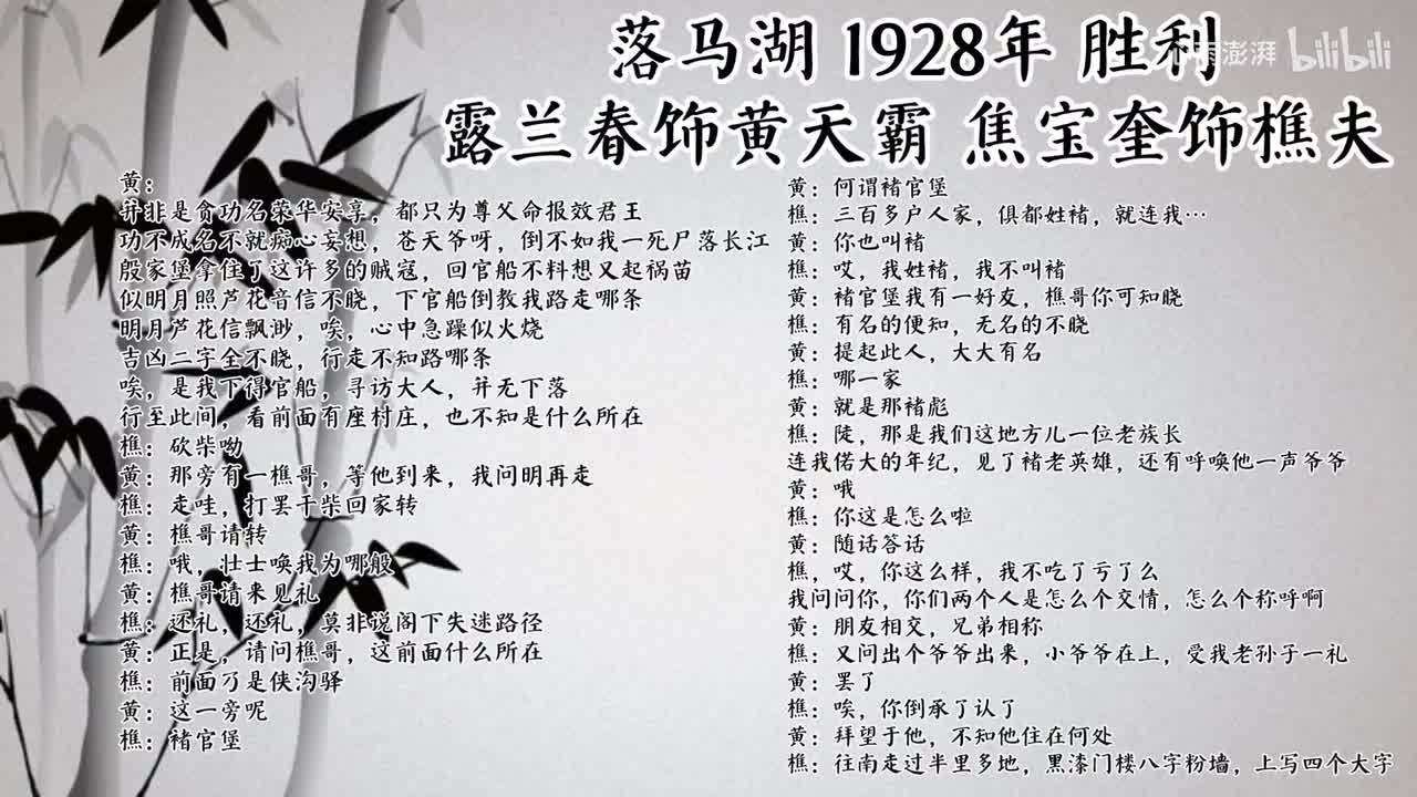 露兰春 骆马湖 （1928年胜利唱片）