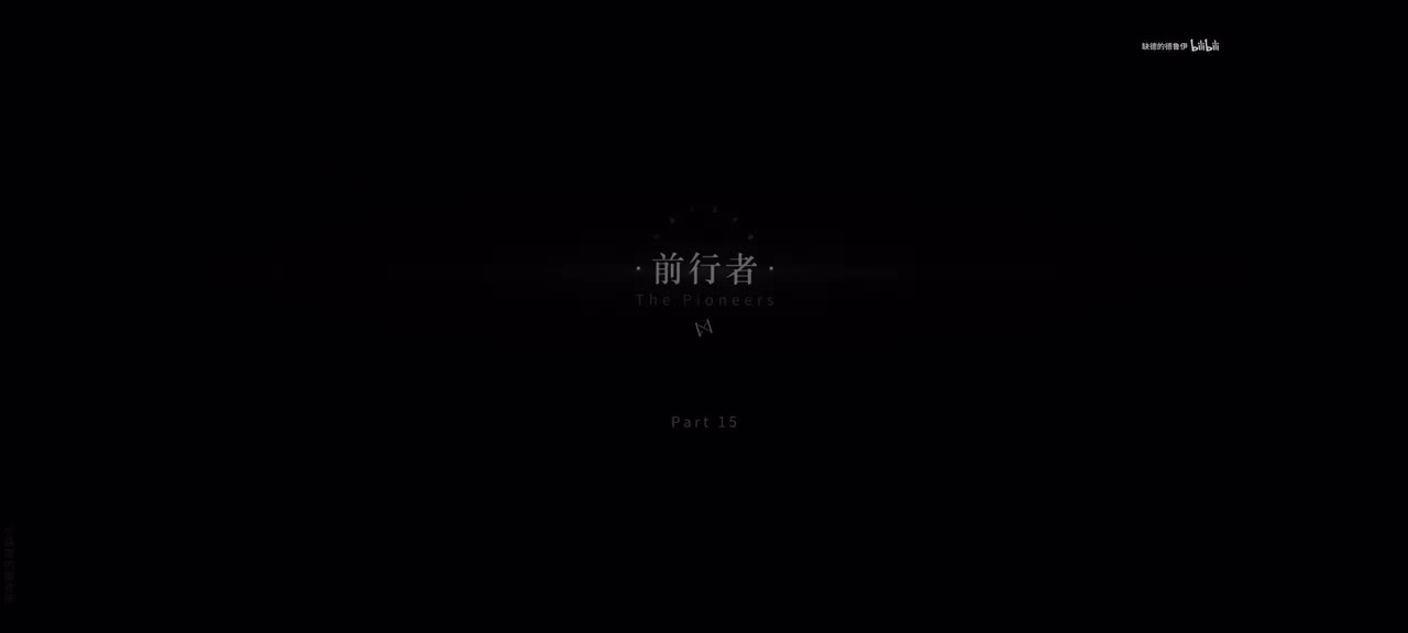15.前行者.1/13 03:00