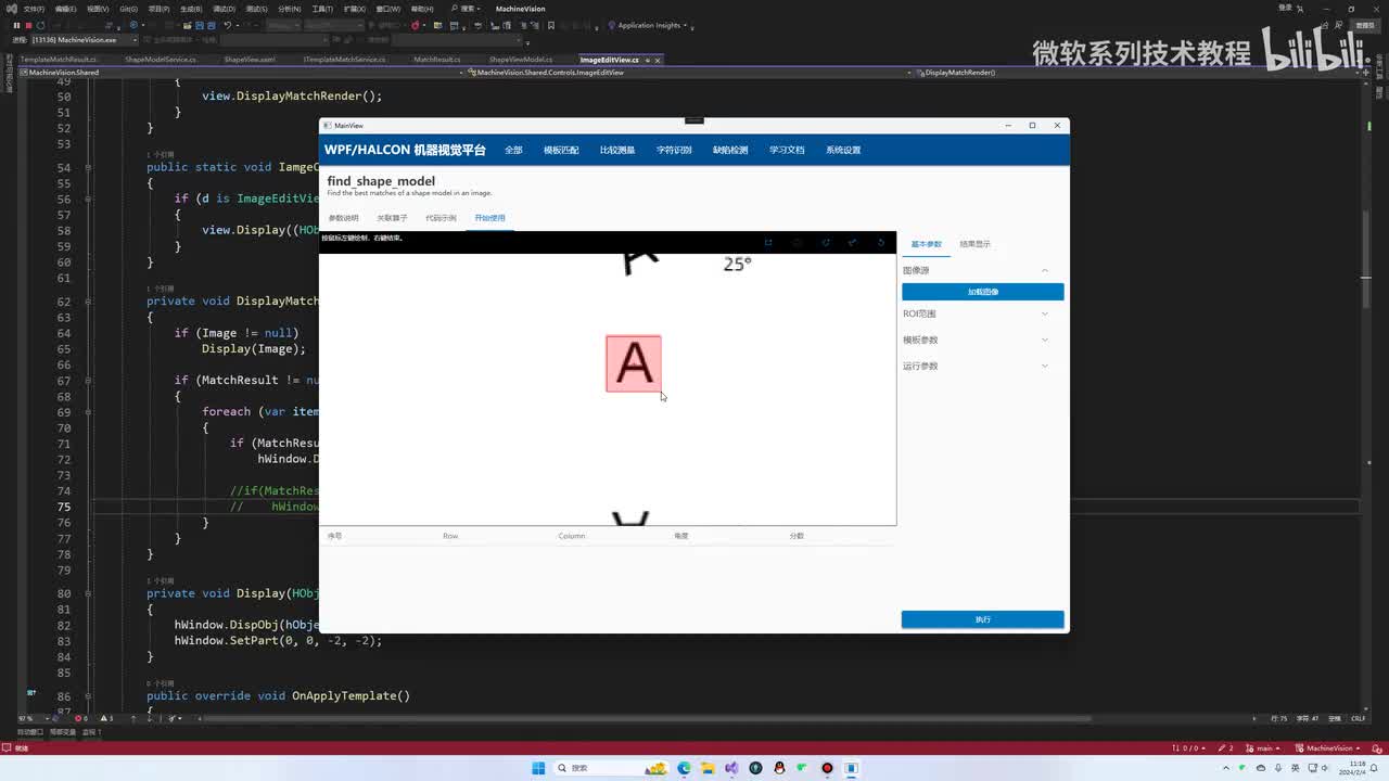 36.形状匹配模块(10)