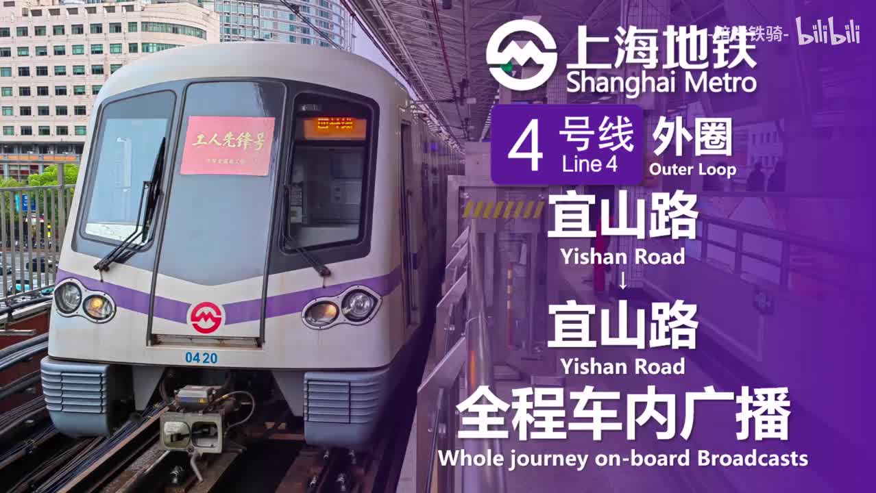 4号线 外圈 宜山路→宜山路 20240405