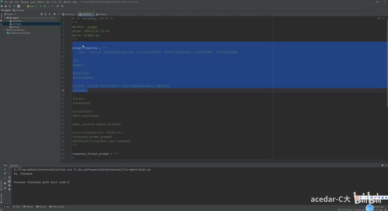 prompt模板定义及工具prompt集成-6