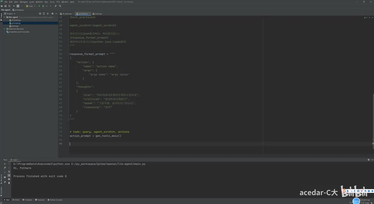 prompt模板定义&完整prompt生成-7