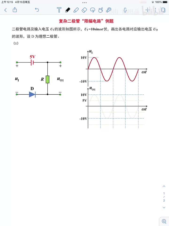 数电25-复杂二极管限幅电路例题