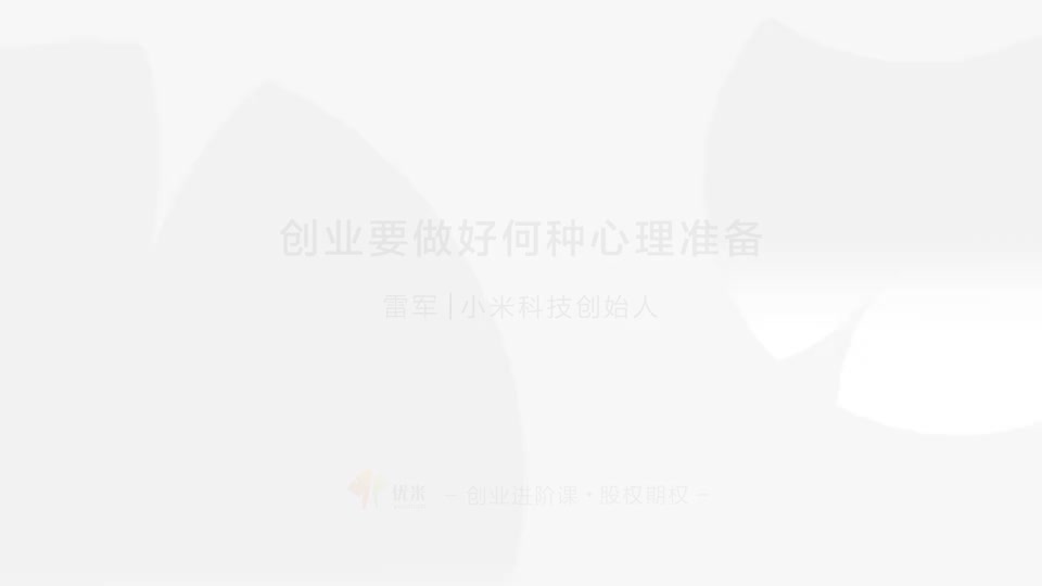 2.02 心理准备 考虑最坏情况