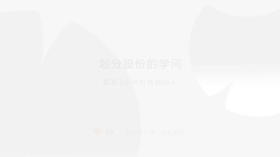 17.17 股份分配 根据贡献分配