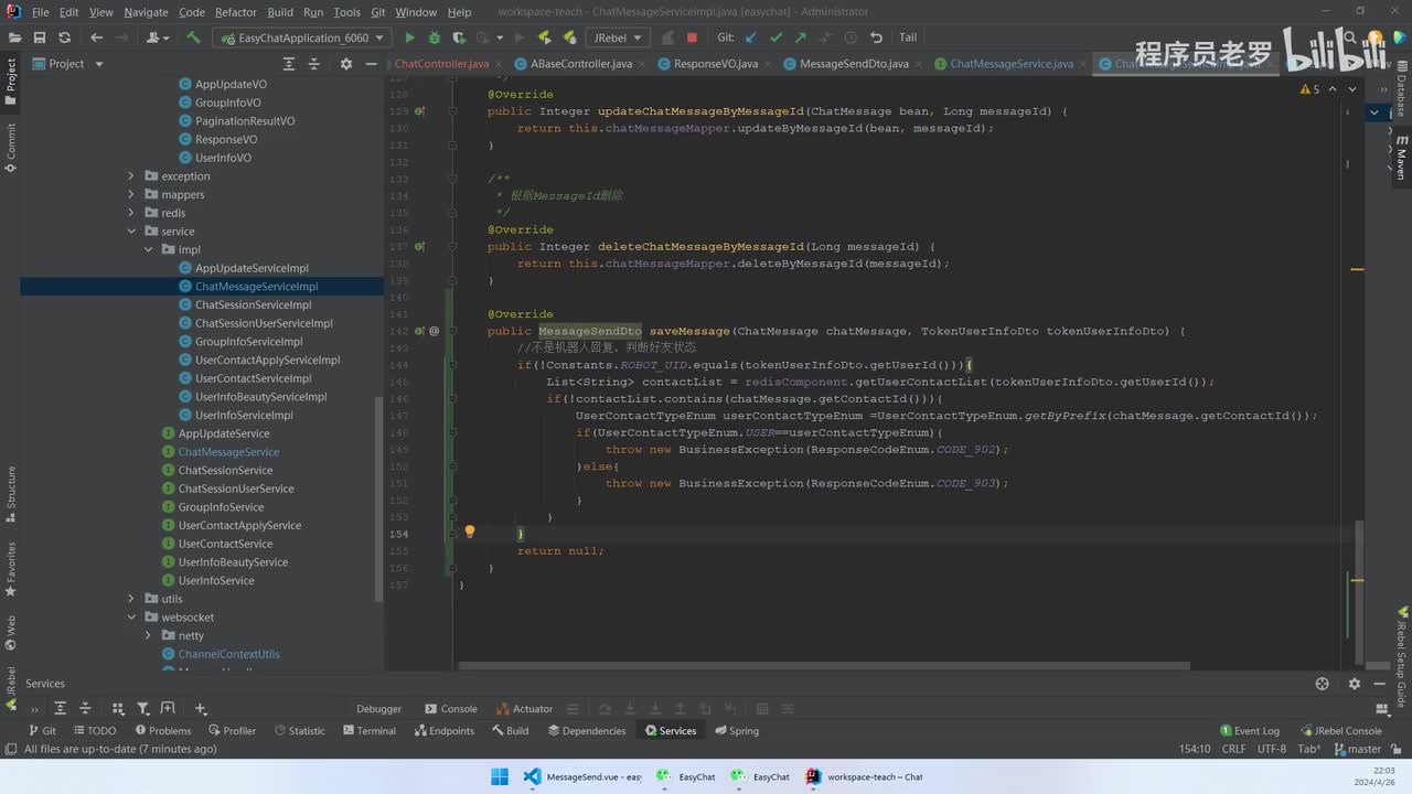 发送聊天消息02